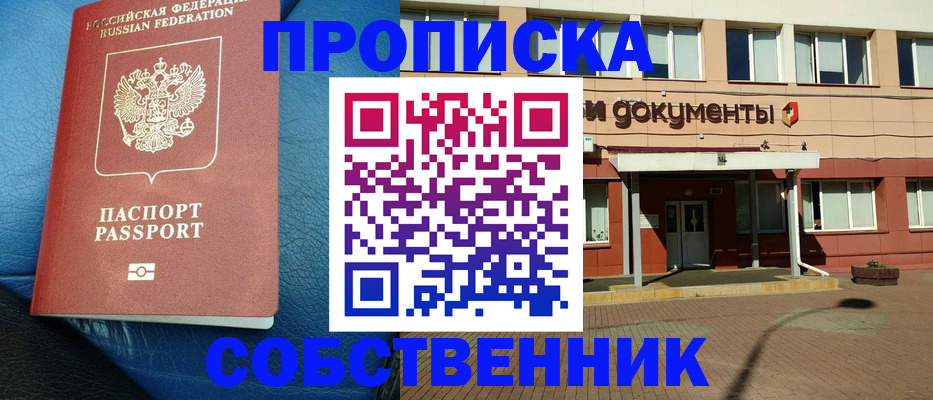 временная прописка в Мантурово