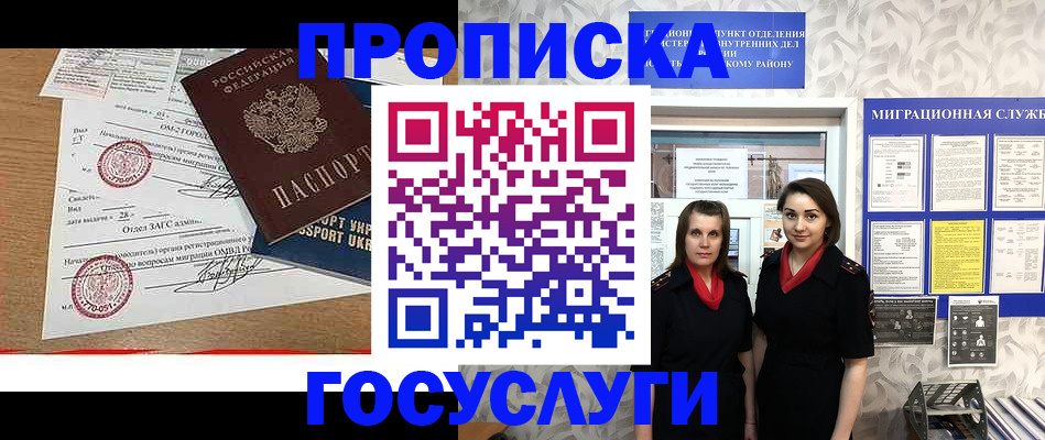прописка ребенка в Мантурово