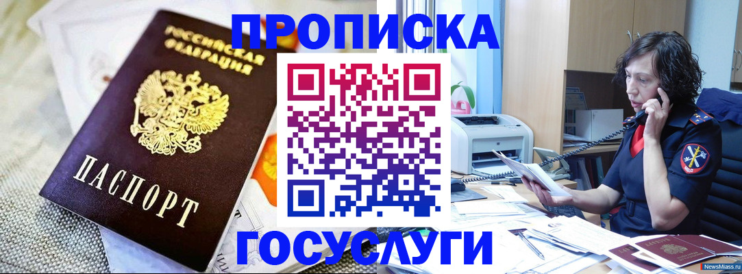 прописка законно в Мантурово