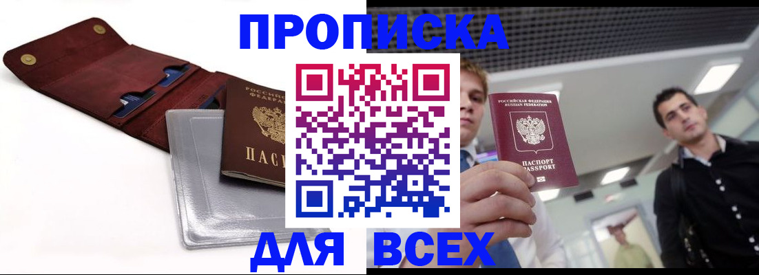 прописка паспорт в Мантурово