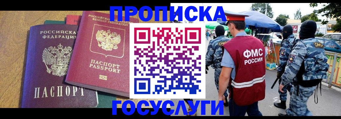 прописка 2025 в Мантурово